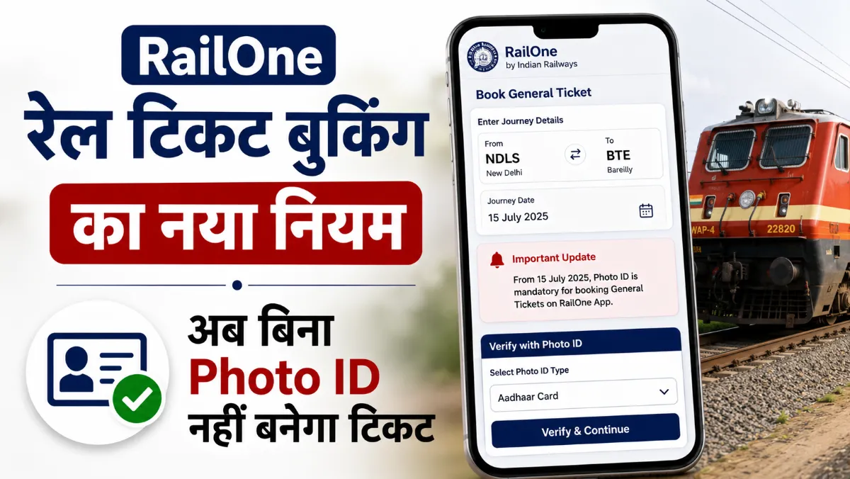 RailOne General Ticket New Rule