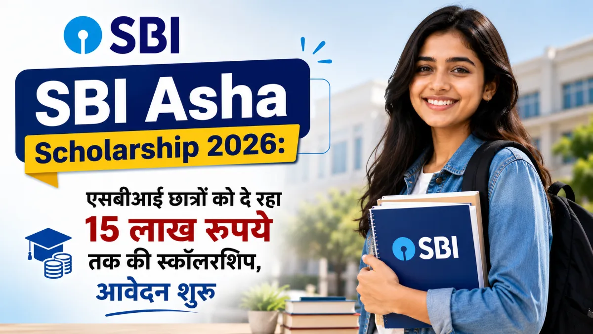 SBI Asha Scholarship 2026