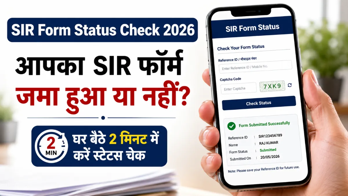 SIR Form Status Check 2026