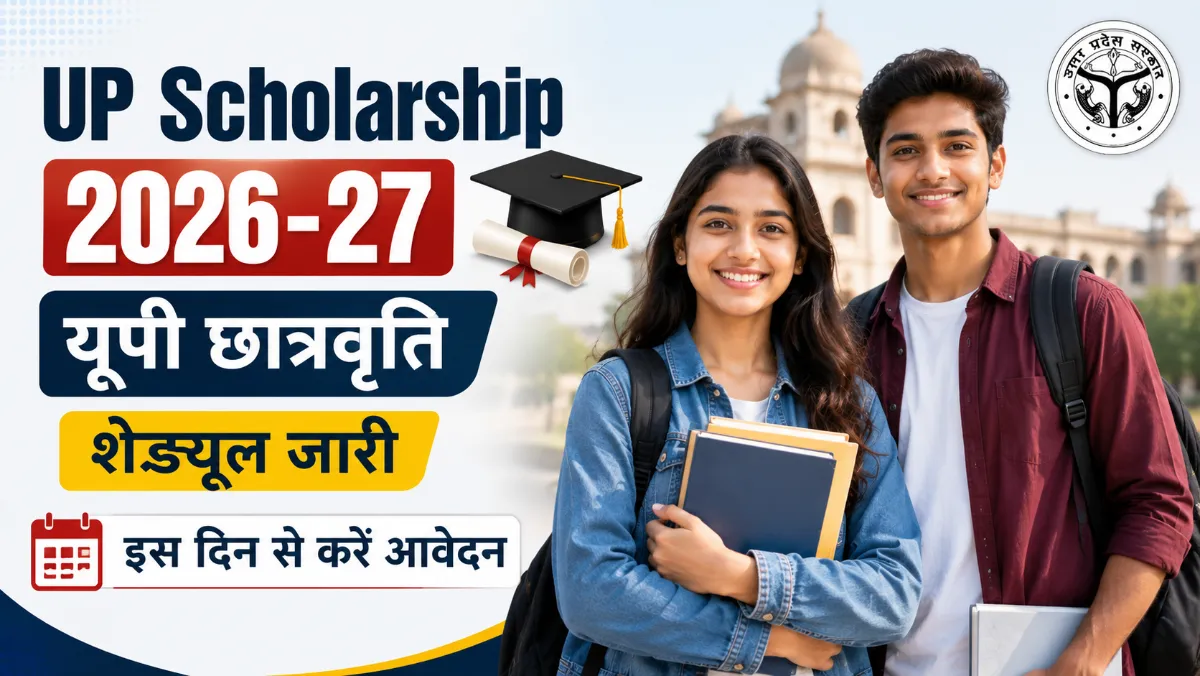 UP Scholarship 2026
