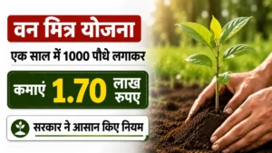 Van Mitra Yojana