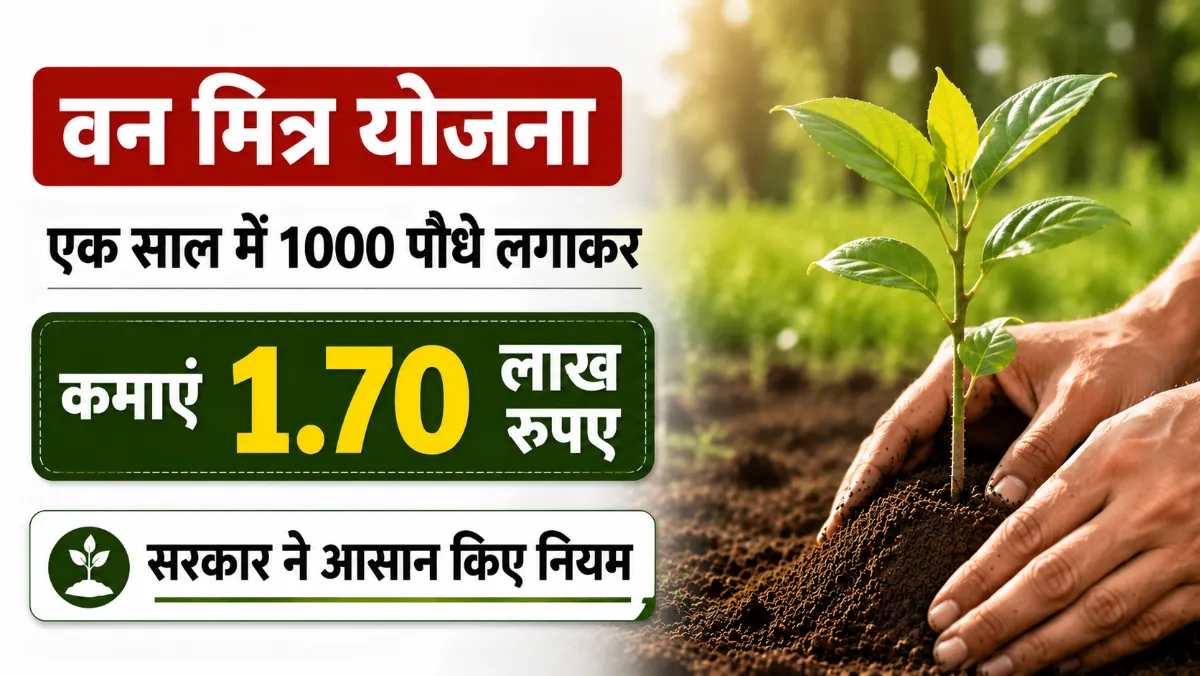 Van Mitra Yojana