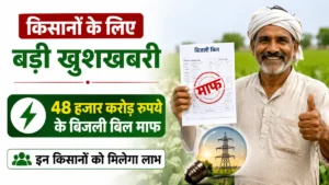 farmers electricity bill waiver