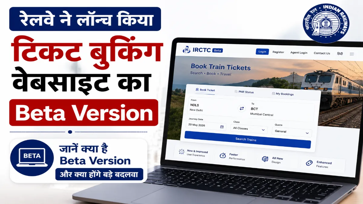 irctc new website