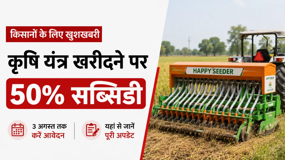 krishi yantra subsidy yojana