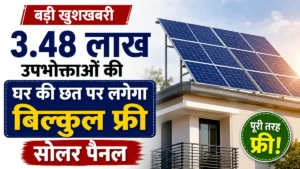 kutir jyoti free solar panel yojana
