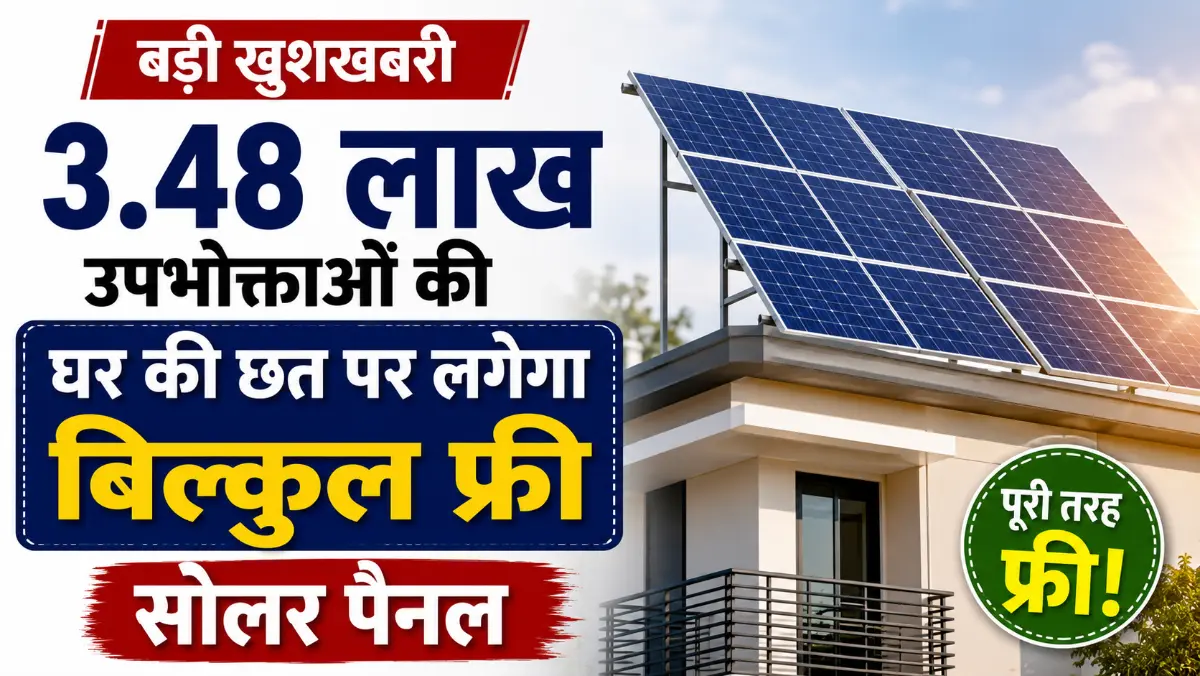 kutir jyoti free solar panel yojana