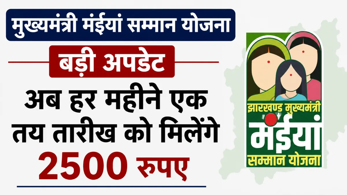 maiya samman yojana new update (Image AI Generated)