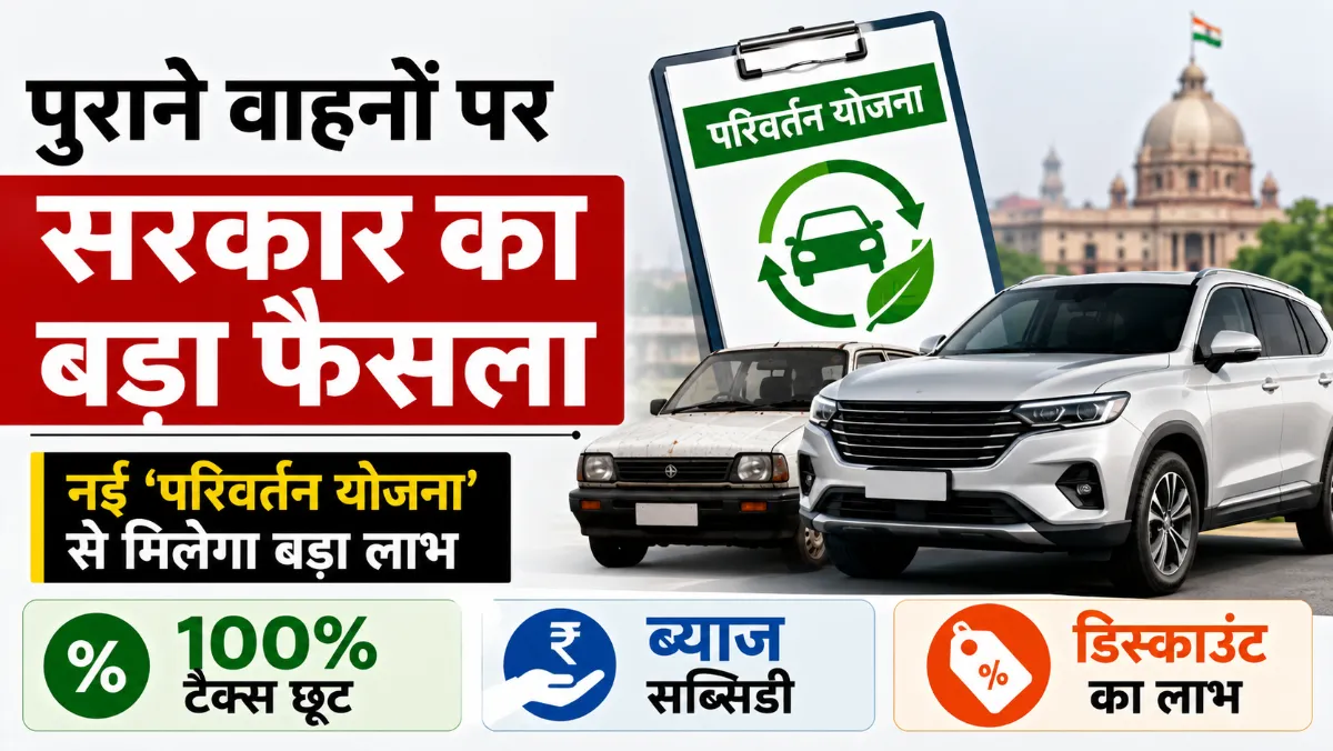 parivartan yojana