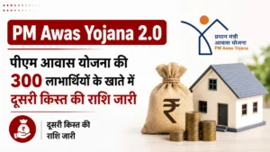 pm awas yojana 2 0 second installment 300 beneficiaries