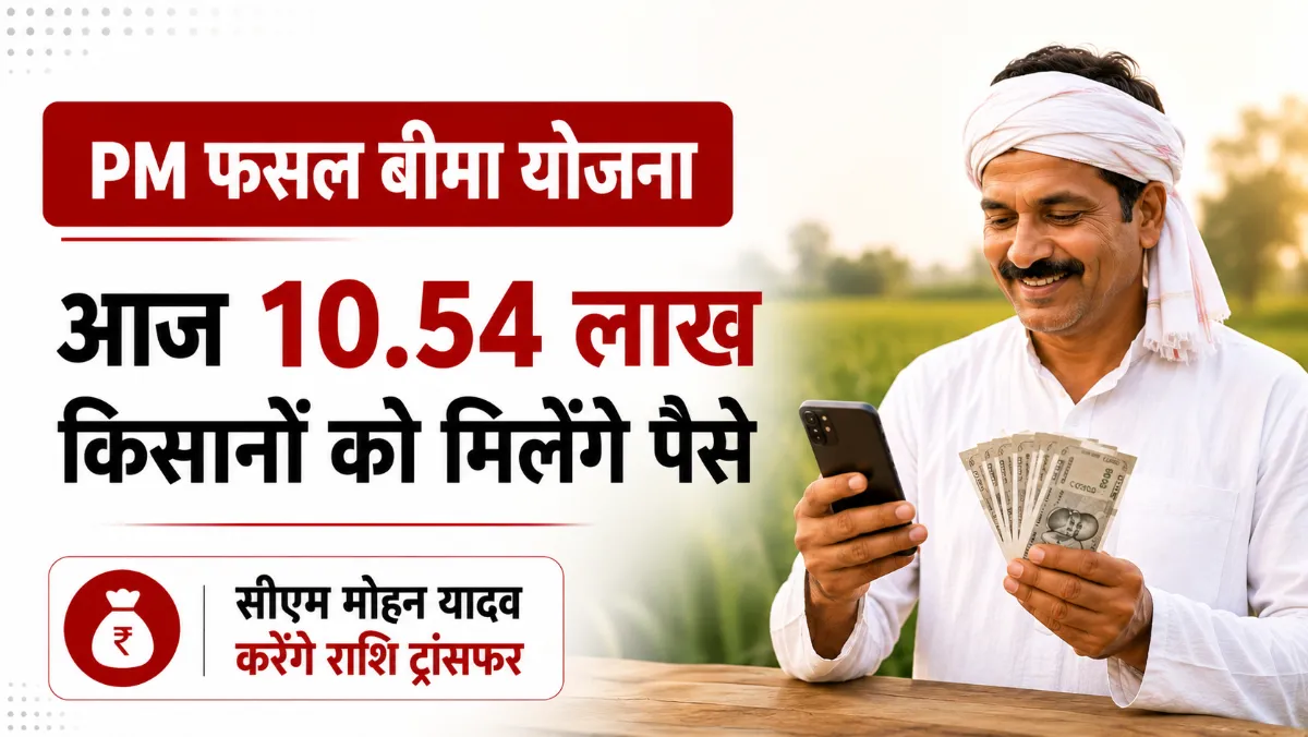 pm fasal bima yojana 10 54 lakh kisan payment (Image AI)