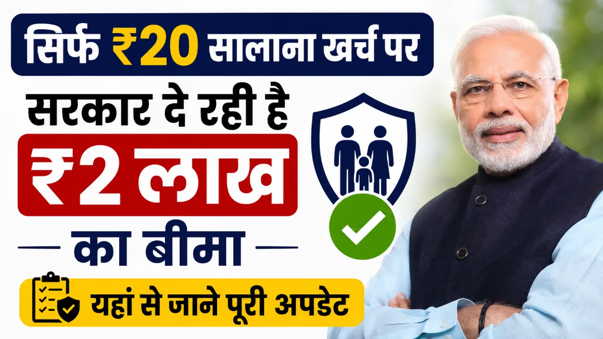 pradhan mantri suraksha bima yojana
