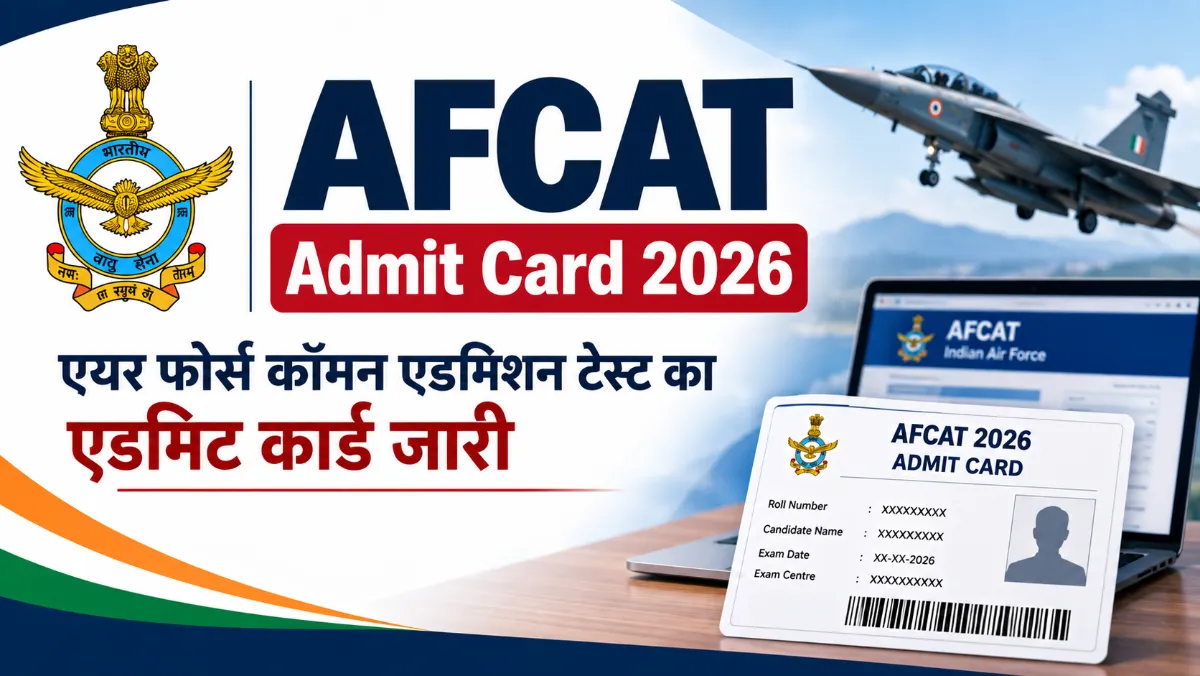 AFCAT Admit Card 2026