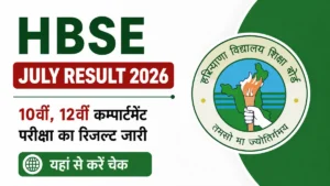 HBSE July Result 2026
