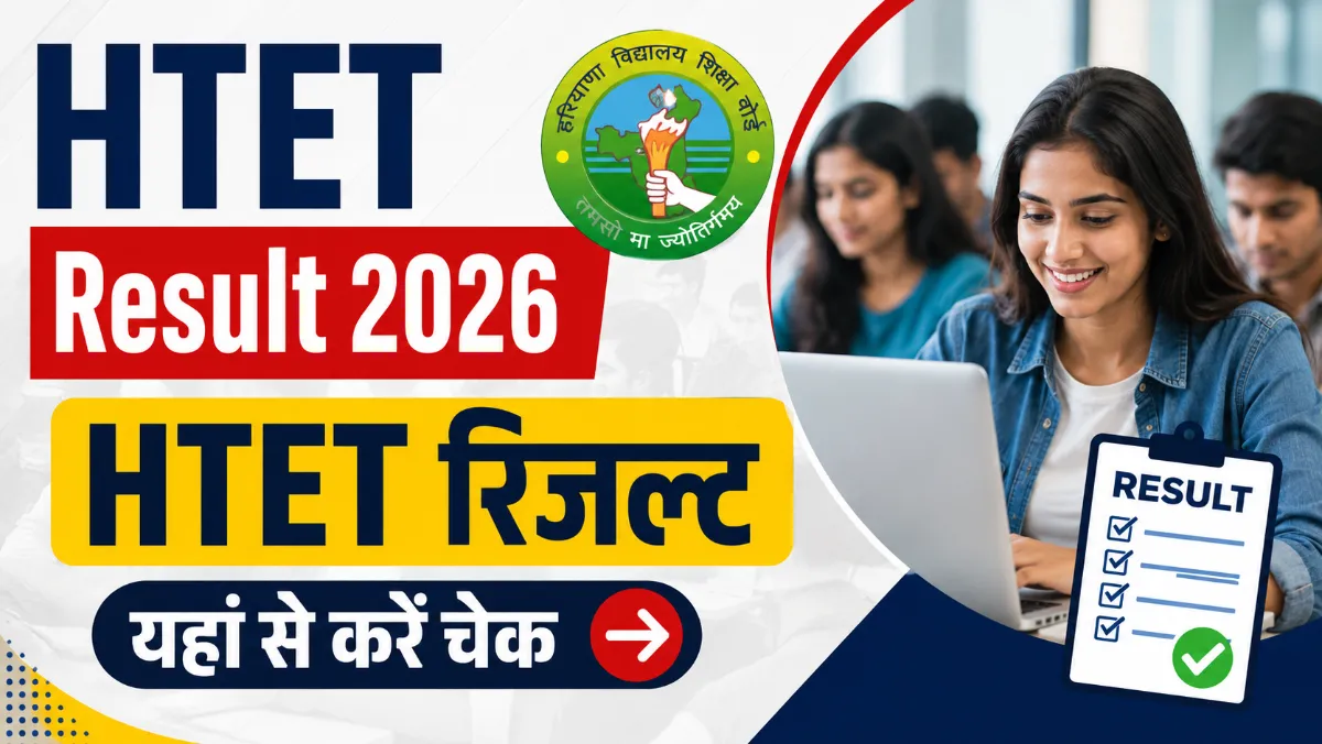 HTET Result 2026