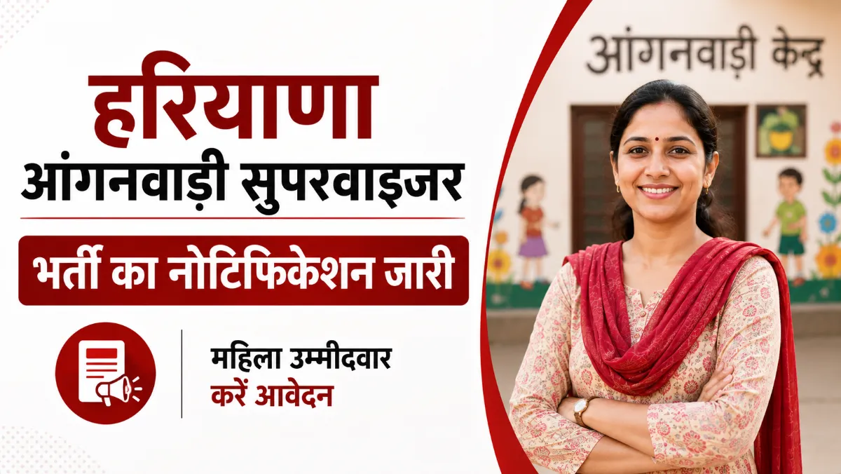 Haryana Anganwadi Supervisor Vacancy 2026