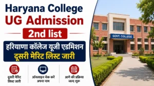 Haryana College UG Admission 2nd list