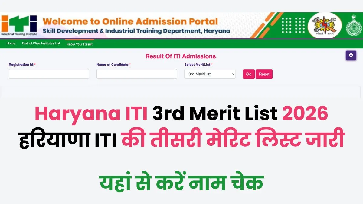 Haryana ITI 3rd Merit List 2026