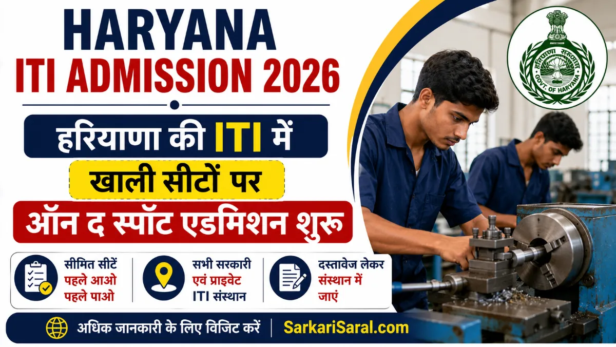 Haryana ITI Admission 2026