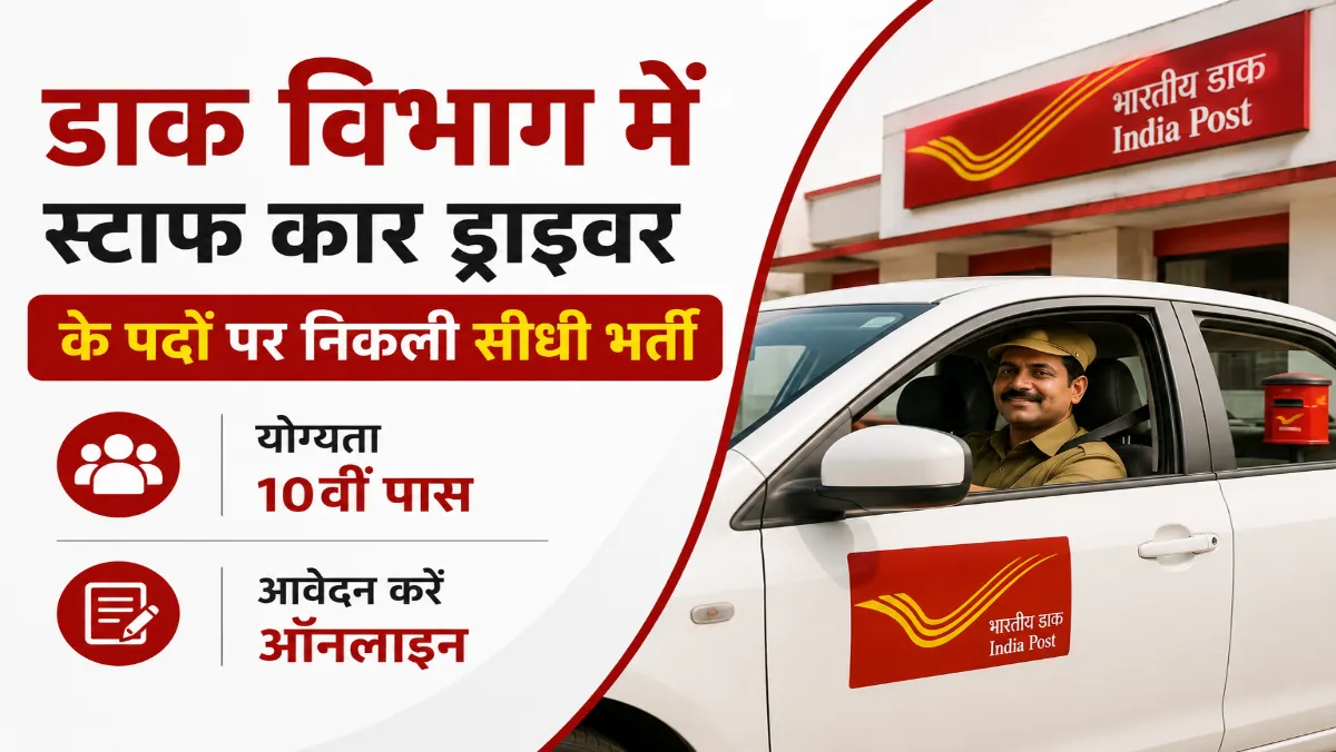 India Post Staff Car Driver Recruitment 2026