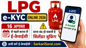 LPG e-KYC Online 2026