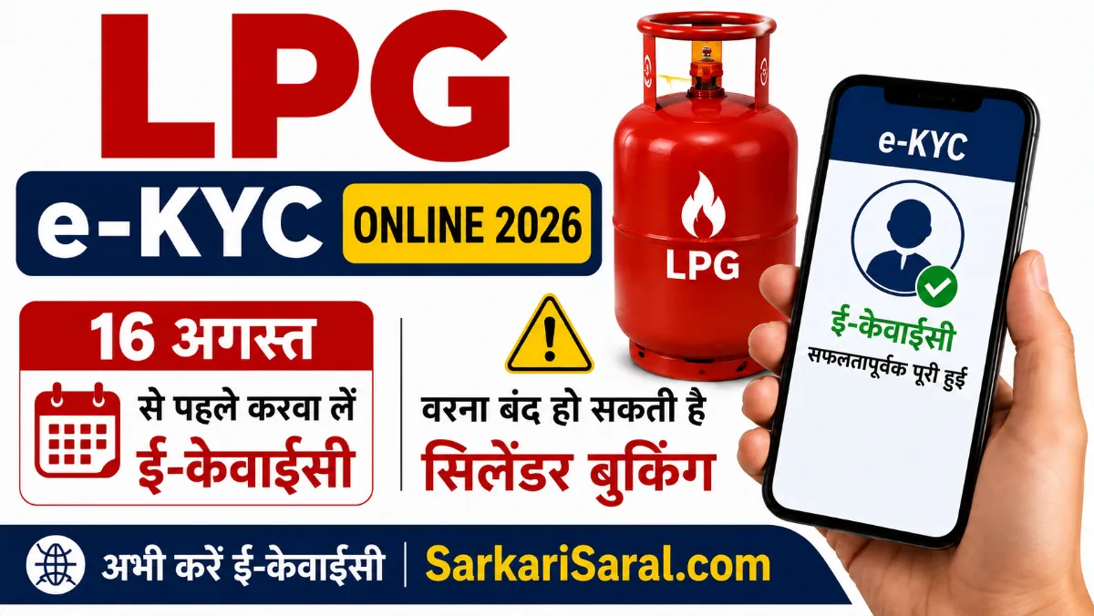 LPG e-KYC Online 2026