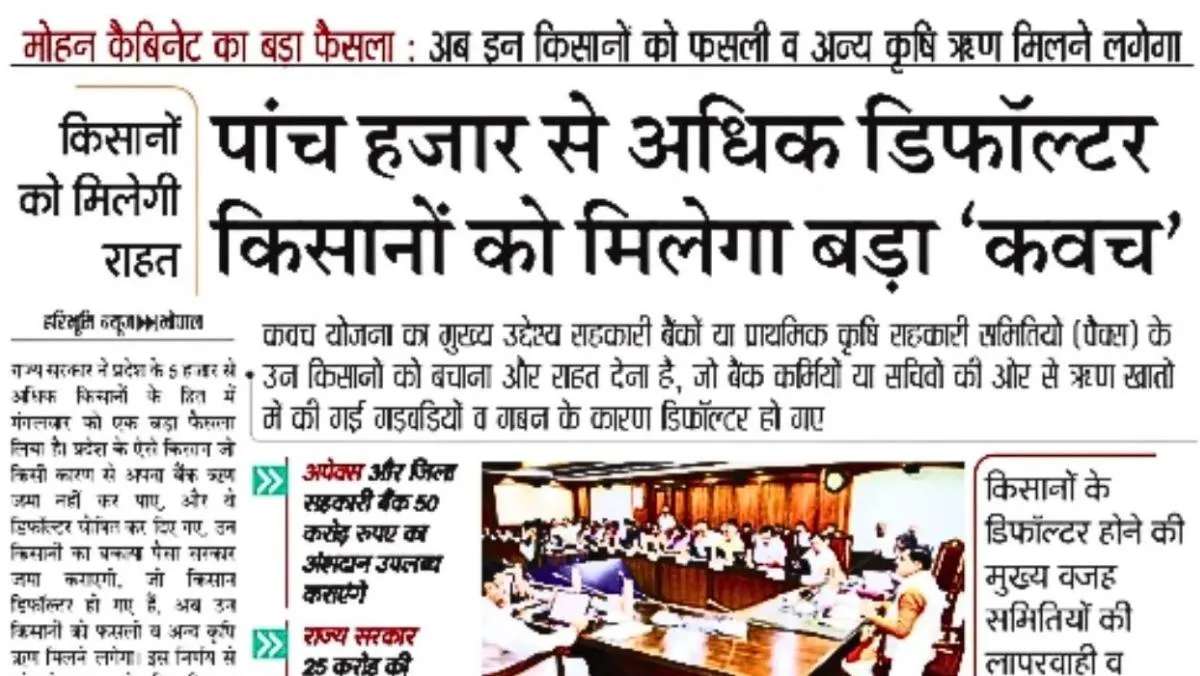 MP Kavach Yojana 2026