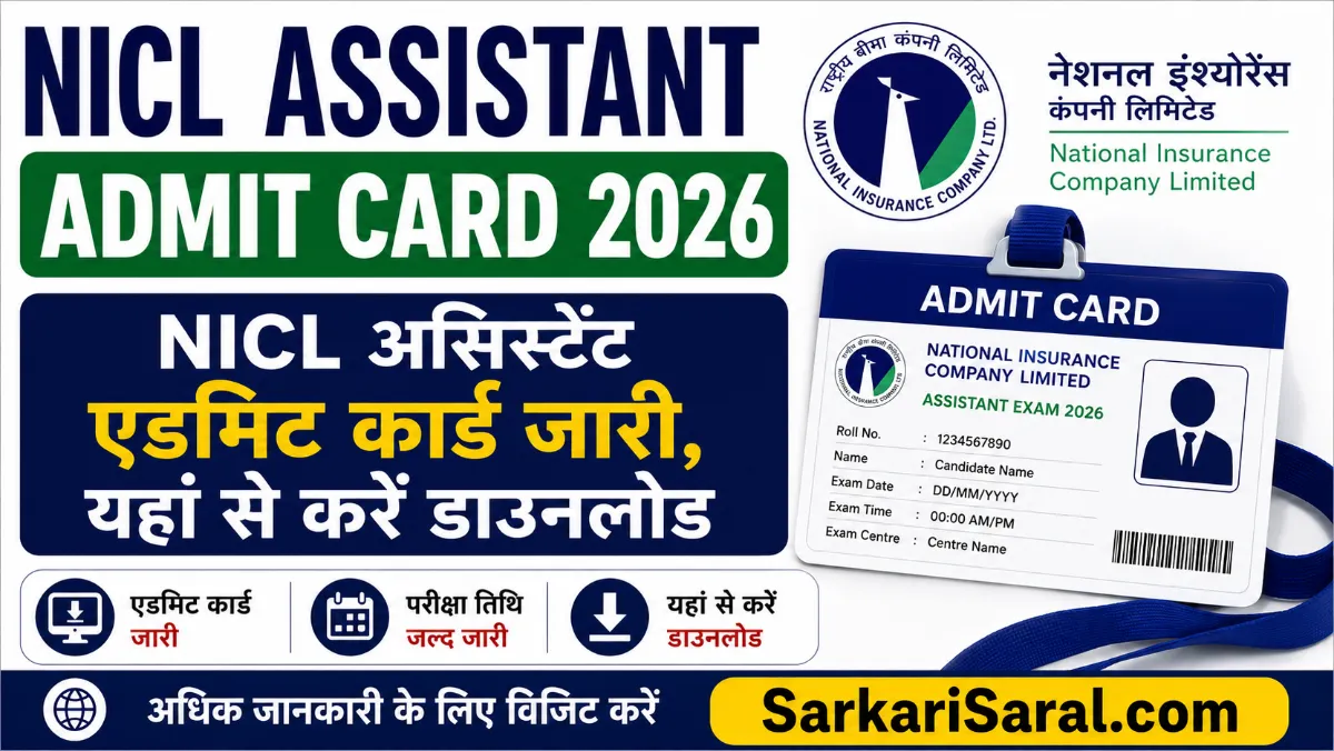 NICL Assistant Admit Card 2026