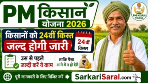 PM Kisan Yojana 24thi kist update