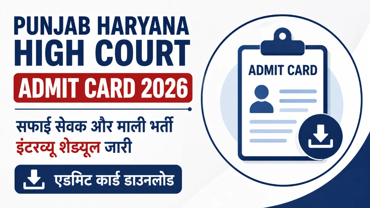 Punjab Haryana High Court Admit Card 2026