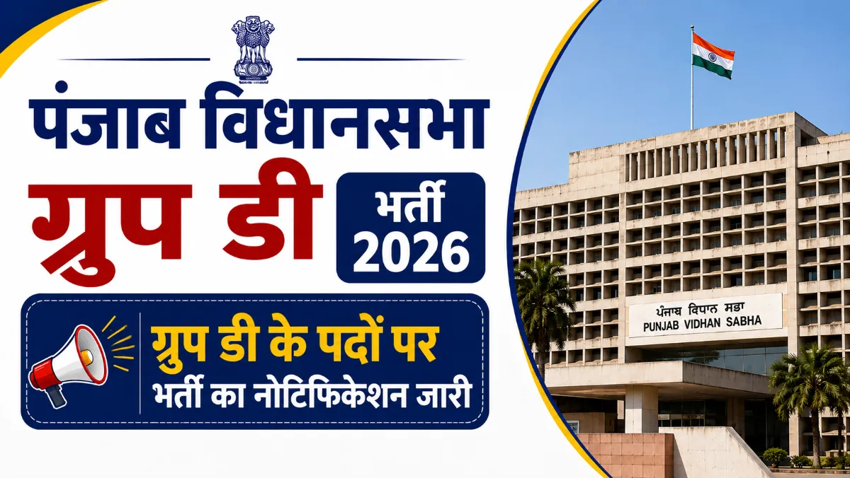 Punjab Vidhan Sabha Group D Recruitment 2026