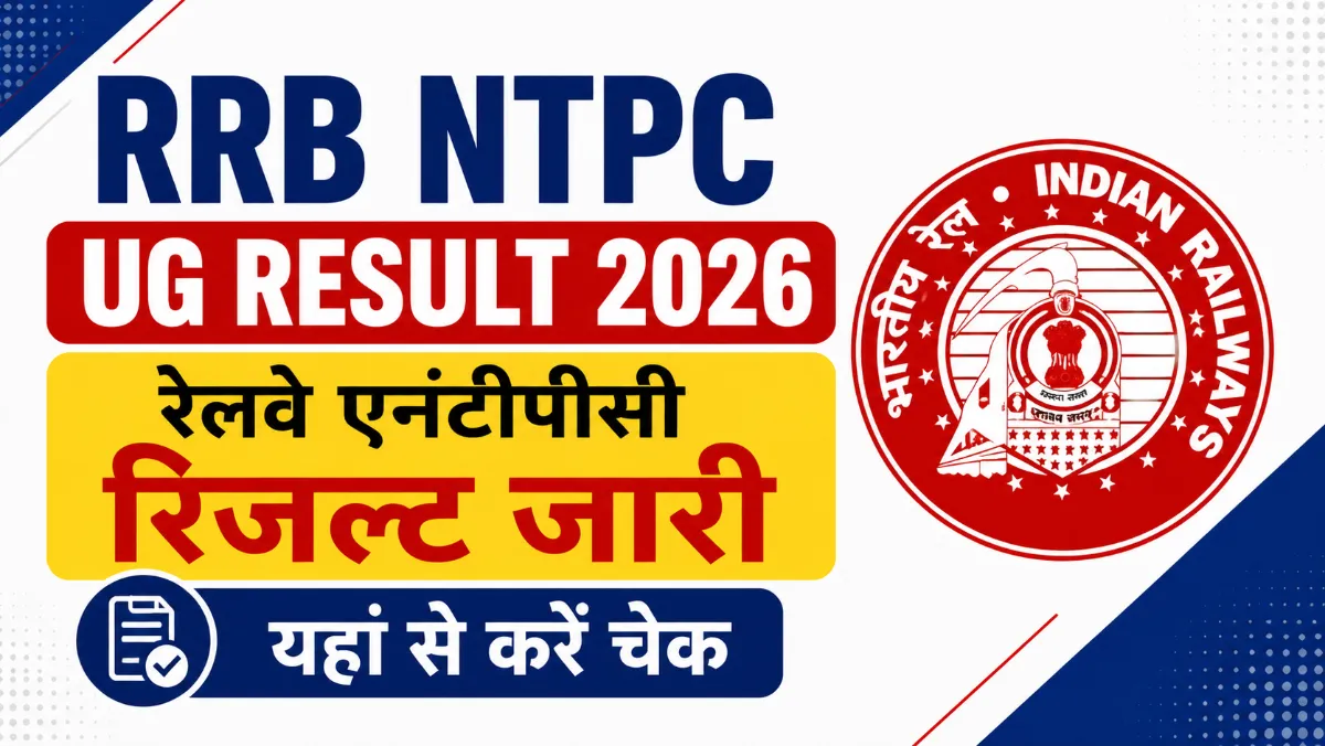 RRB NTPC UG Result 2026