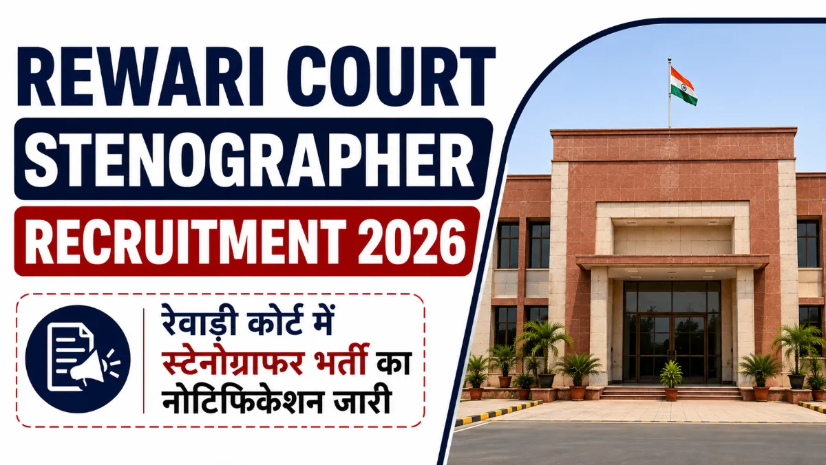 Rewari Court Stenographer Recruitment 2026