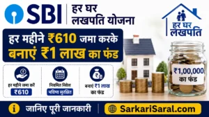 SBI Har Ghar Lakhpati Scheme