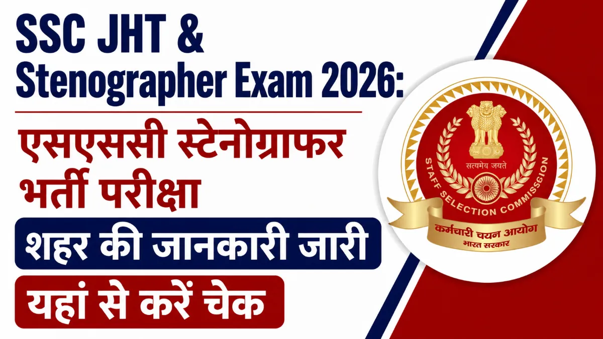 SSC JHT & Stenographer Exam 2026