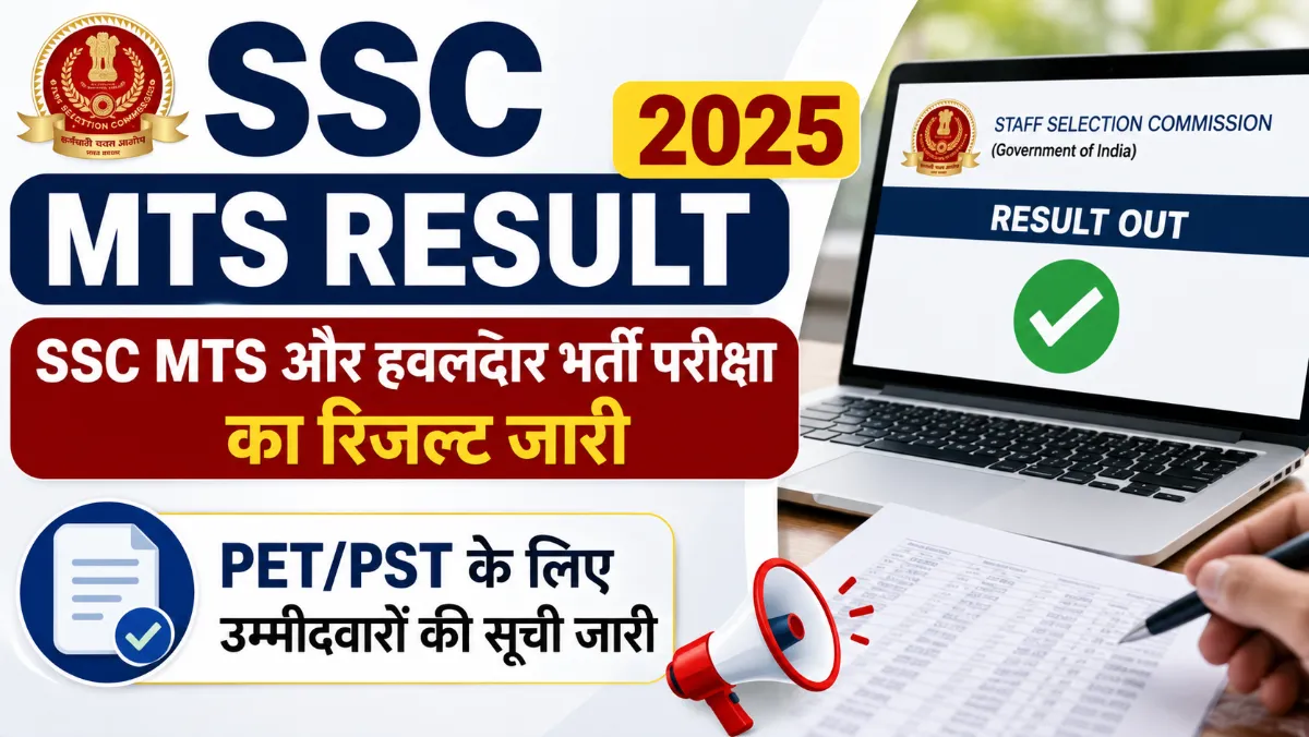 SSC MTS Result 2025