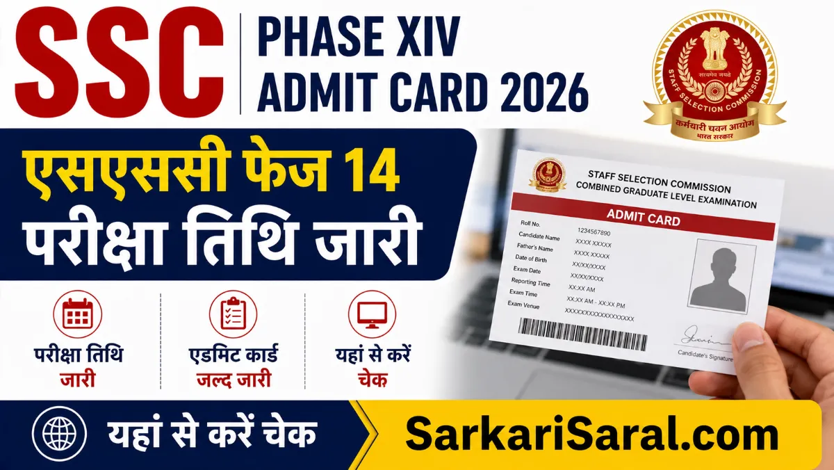 SSC Phase XIV Admit Card 2026