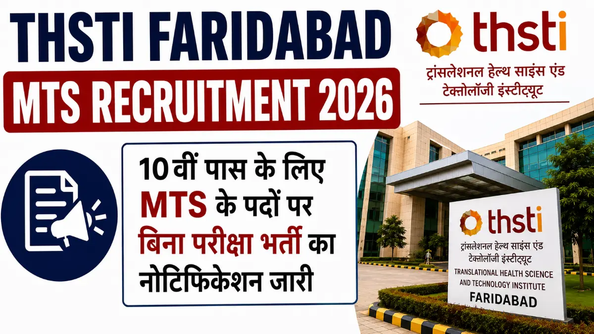 THSTI Faridabad MTS Recruitment 2026