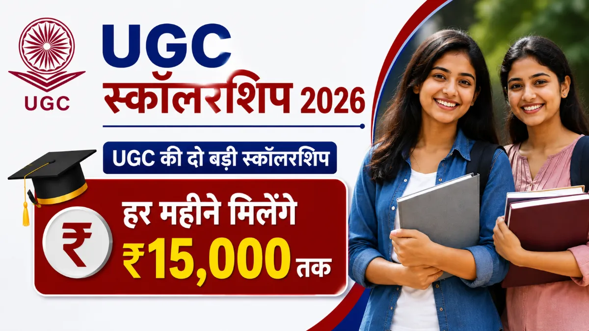 UGC Scholarship 2026