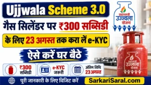 Ujjwala Scheme 3 0 e kyc