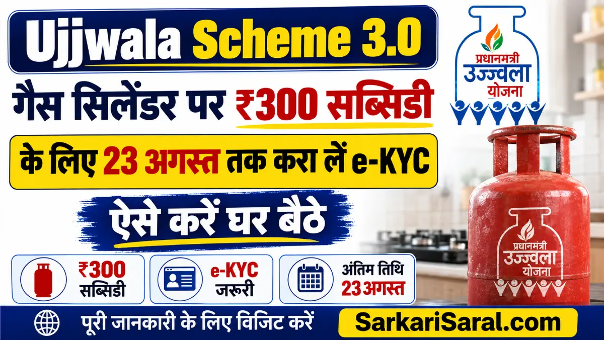 Ujjwala Scheme 3 0 e kyc