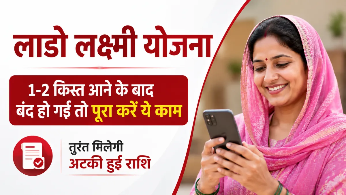 Lado Lakshmi Yojana