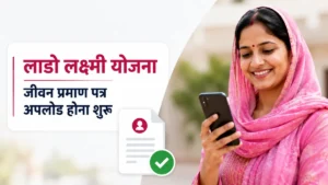 lado lakshmi yojana jeevan praman patra upload
