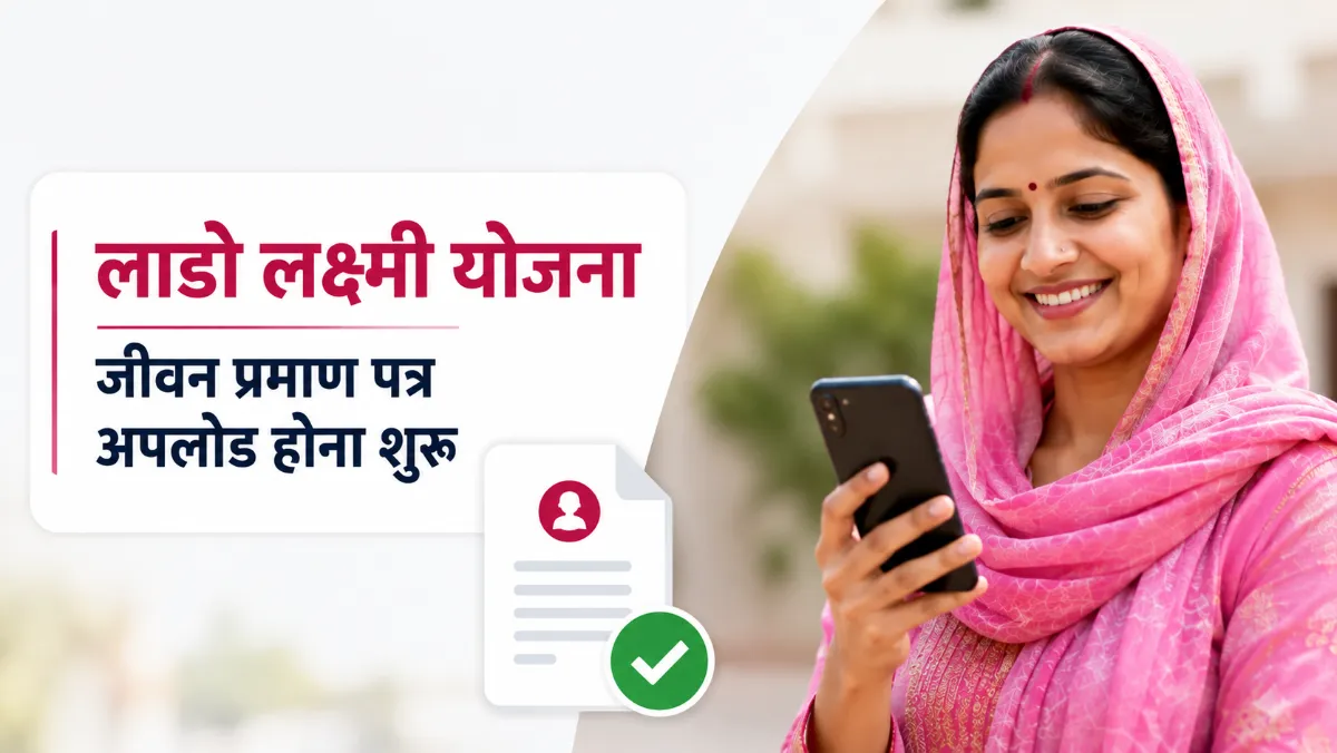 lado lakshmi yojana jeevan praman patra upload