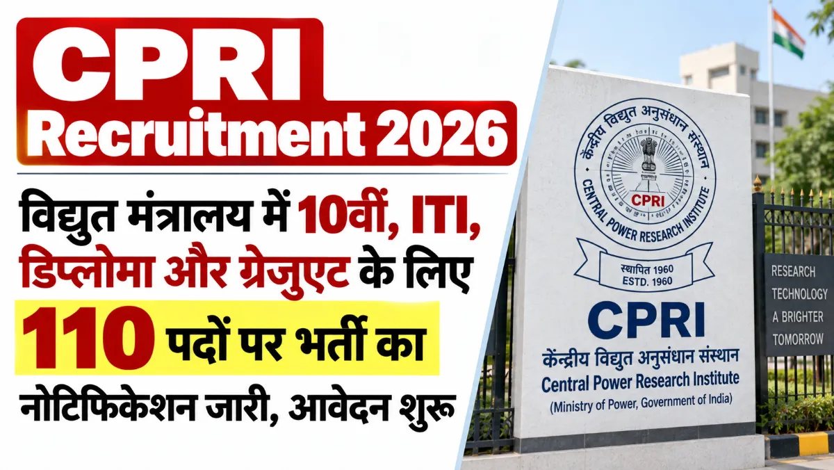 CPRI Recruitment 2026