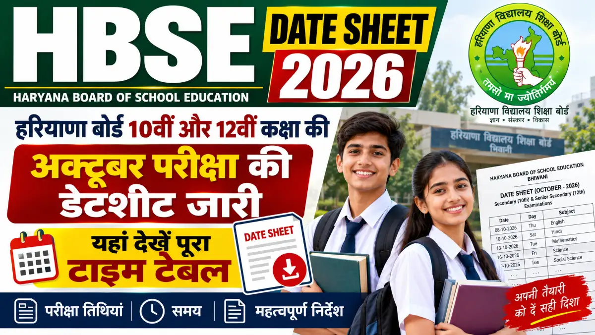 HBSE Date Sheet 2026