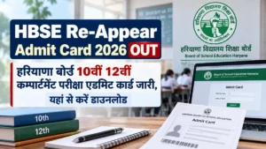 HBSE Re-Appear Admit Card 2026