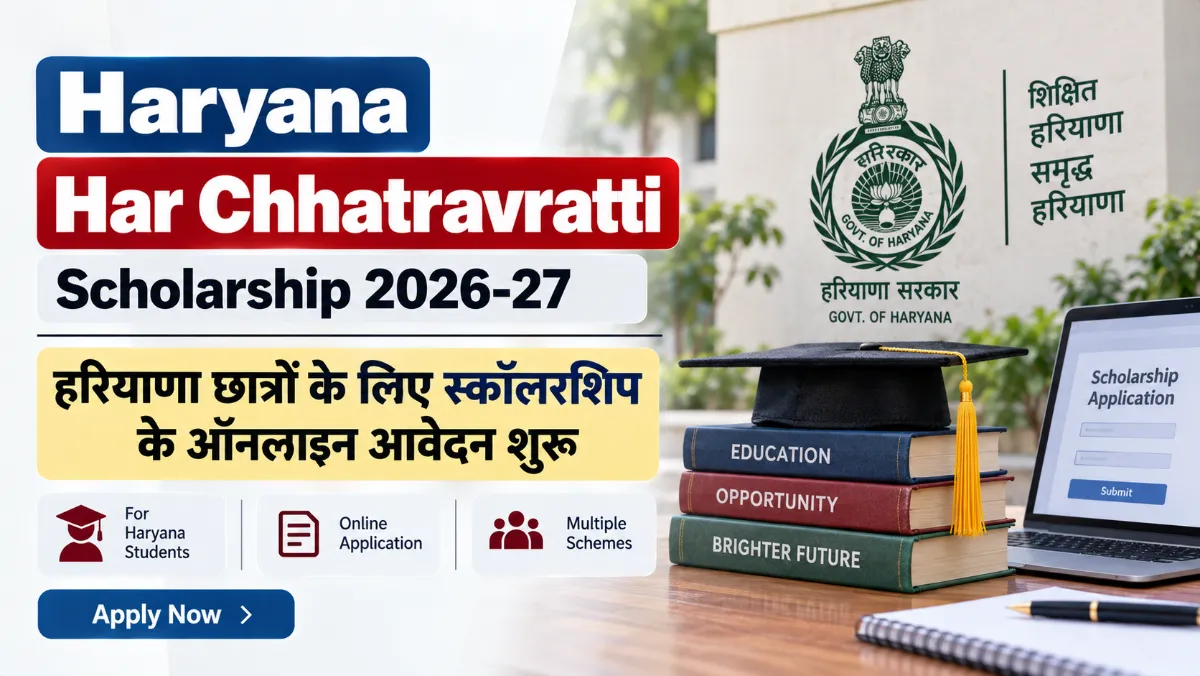 Haryana Har Chhatravratti Scholarship 2026
