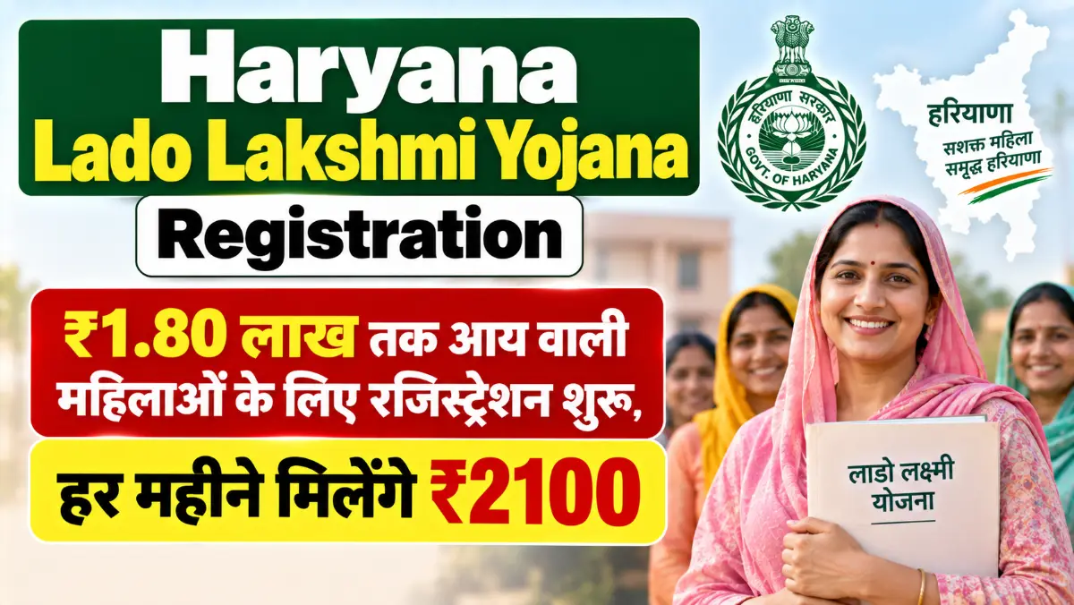 Haryana Lado Lakshmi Yojana Registration