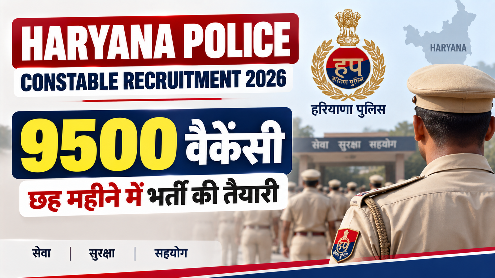 Haryana Police Constable Recruitment 2026